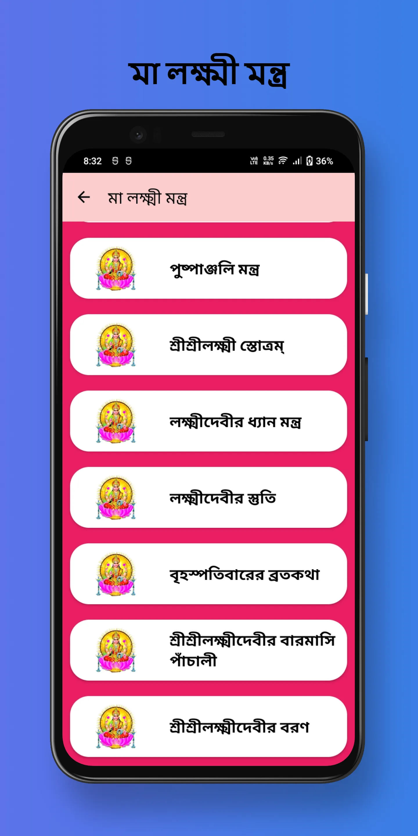 মন্ত্রাবলি: হিন্দু মন্ত্র সমূহ | Indus Appstore | Screenshot