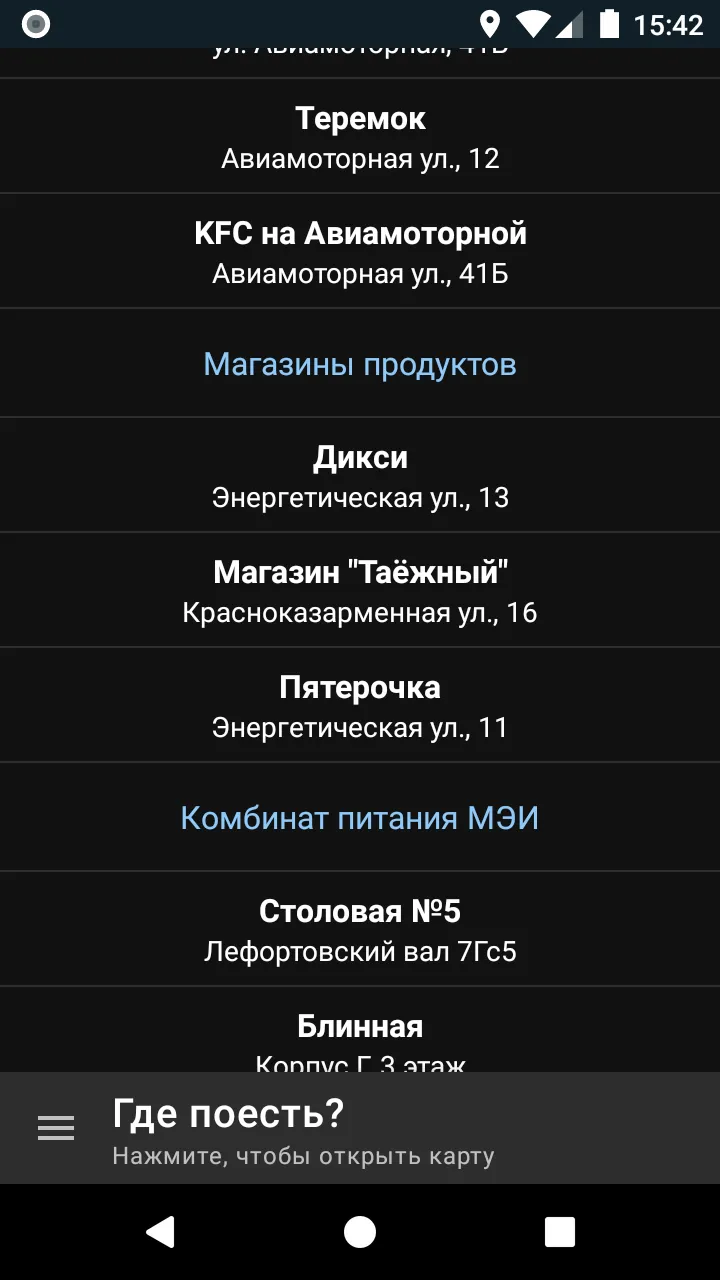 Расписание МЭИ | Indus Appstore | Screenshot