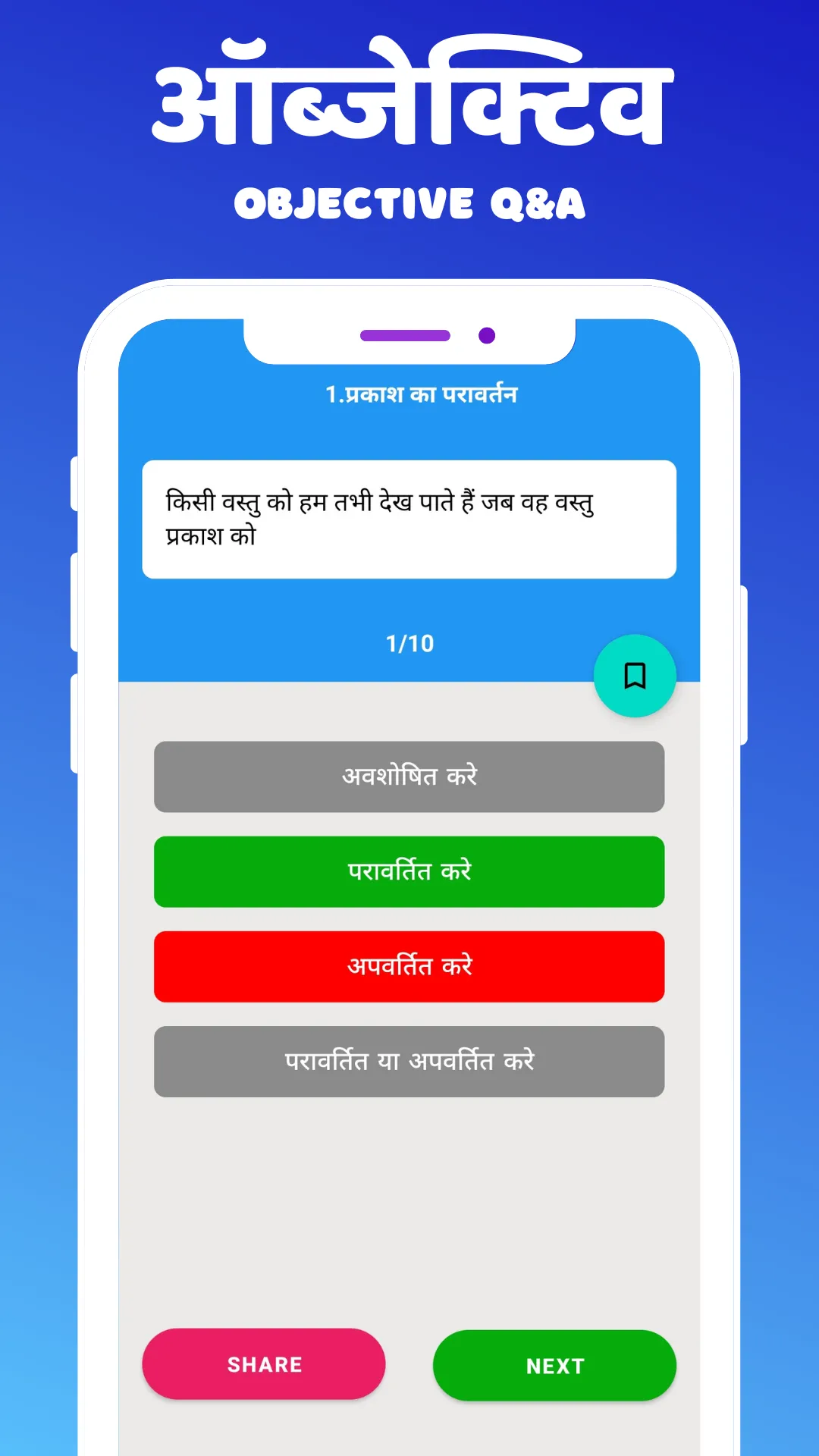 Class 10th Science Solution | Indus Appstore | Screenshot