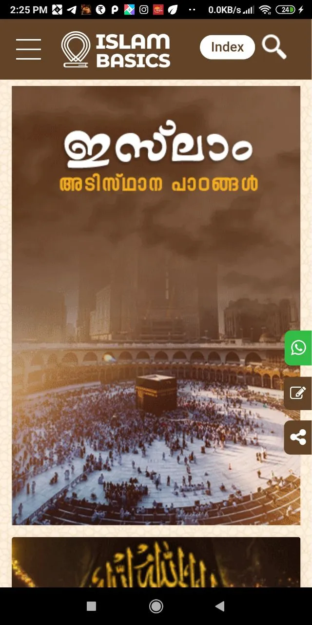 The Islam Basics | Indus Appstore | Screenshot