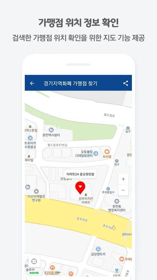 경기지역화폐 가맹��점 찾기 | Indus Appstore | Screenshot