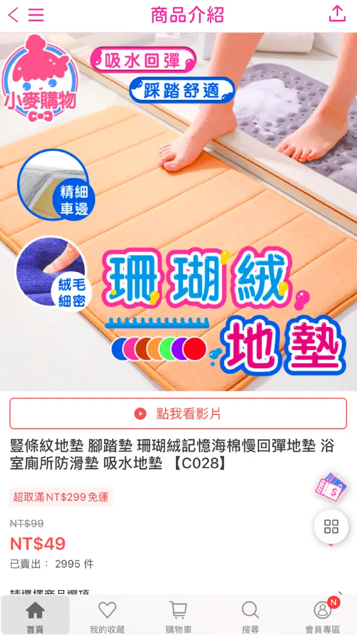 小麥購物-人氣網購｜居家日用品超優惠 | Indus Appstore | Screenshot