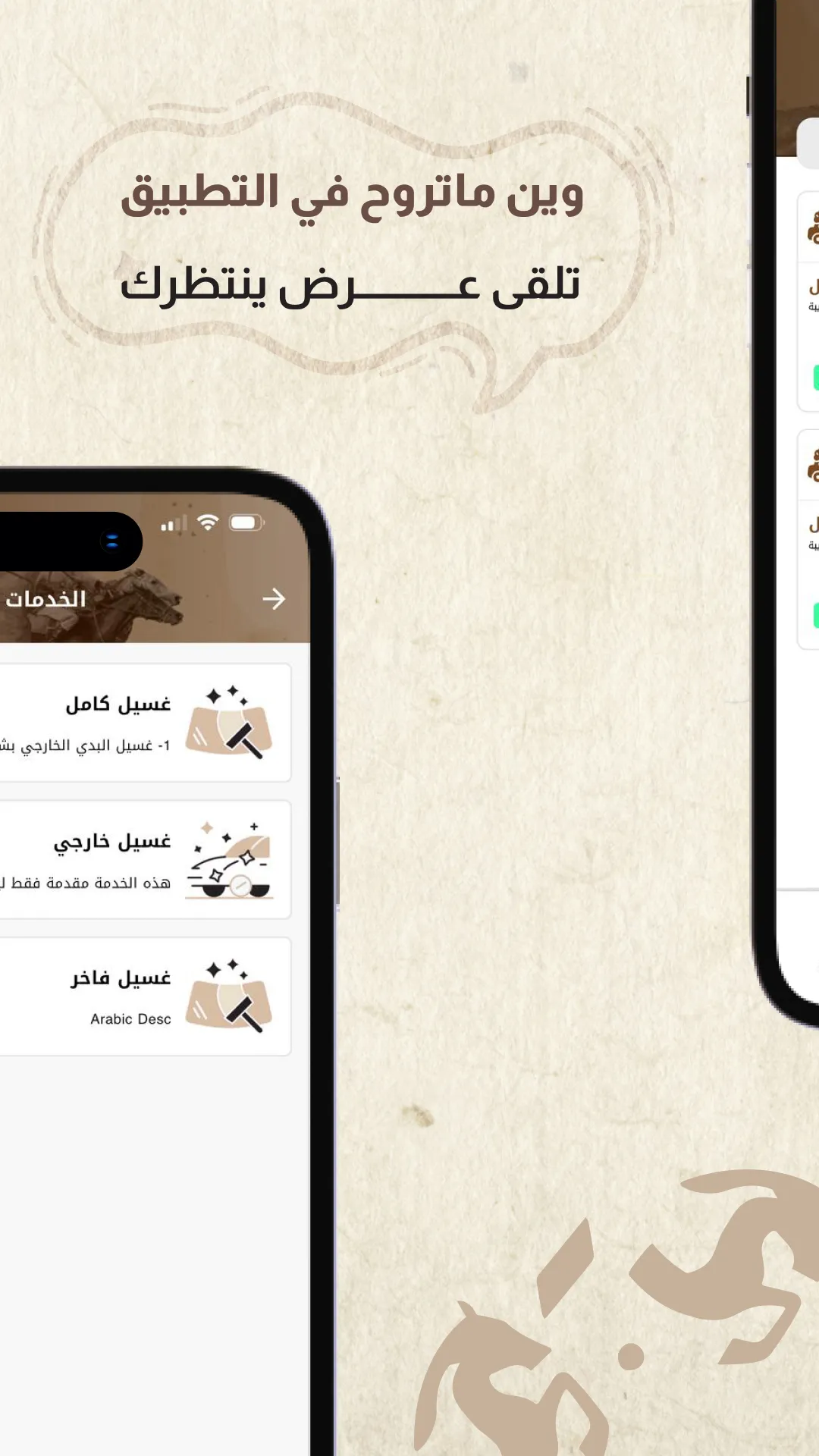 غسل للسيارات | Indus Appstore | Screenshot