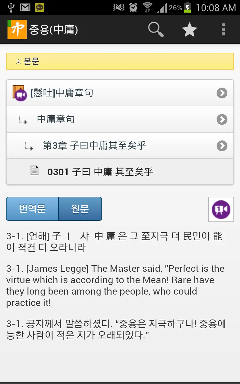 중용(中庸) | Indus Appstore | Screenshot