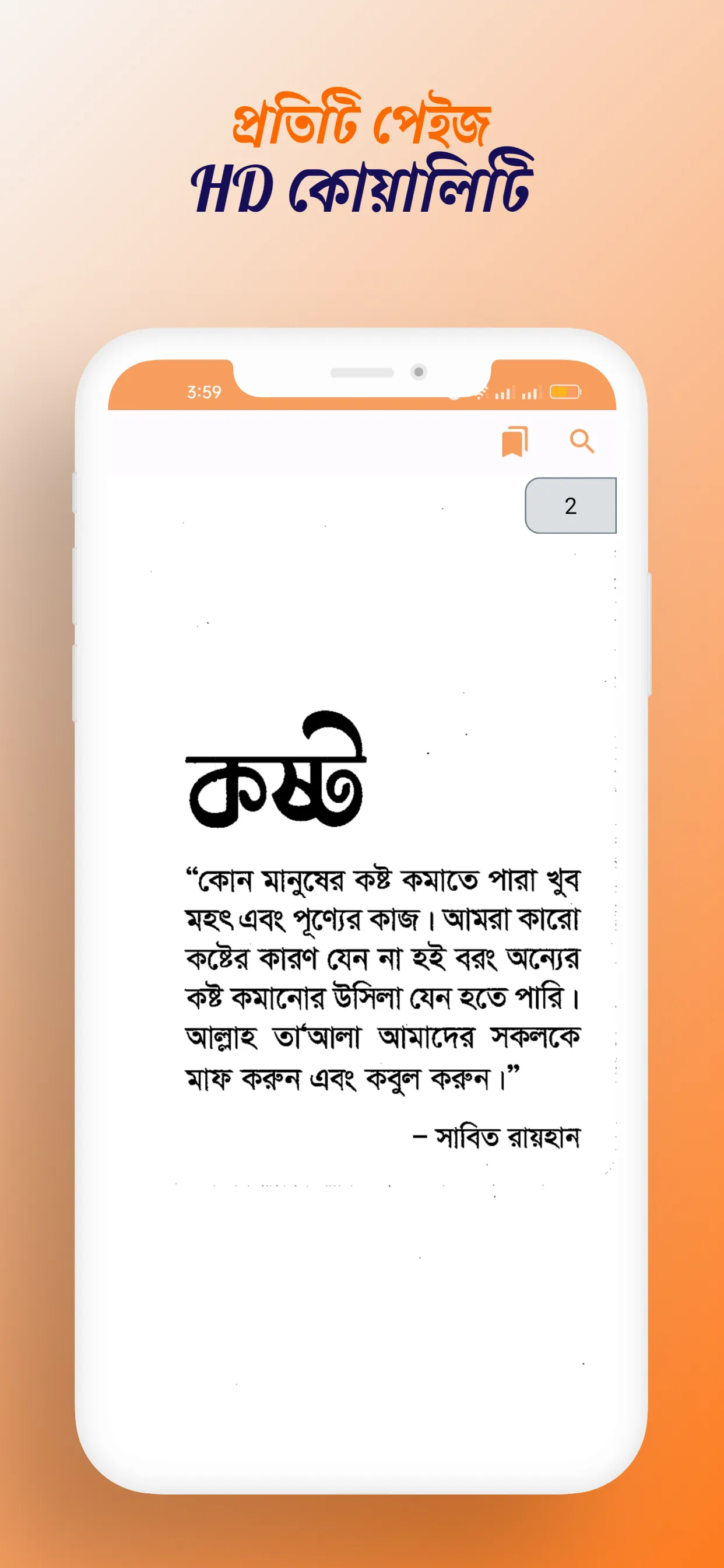 মনের শক্তি বই Moner Shokti pdf | Indus Appstore | Screenshot