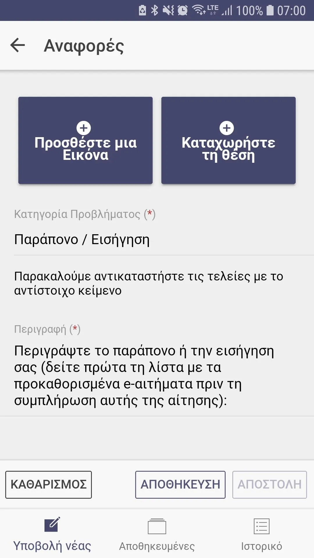 Δημότης Ηρακλείου | Indus Appstore | Screenshot