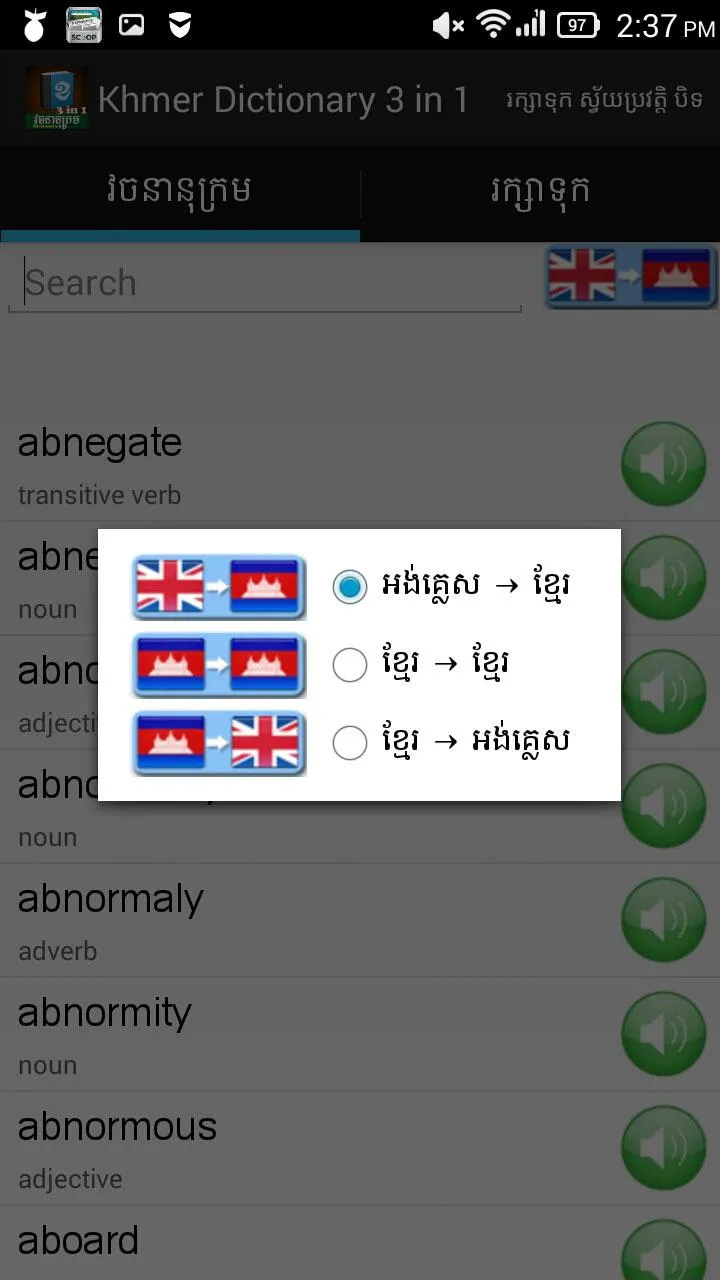 Khmer Dictionary 3 in 1 | Indus Appstore | Screenshot