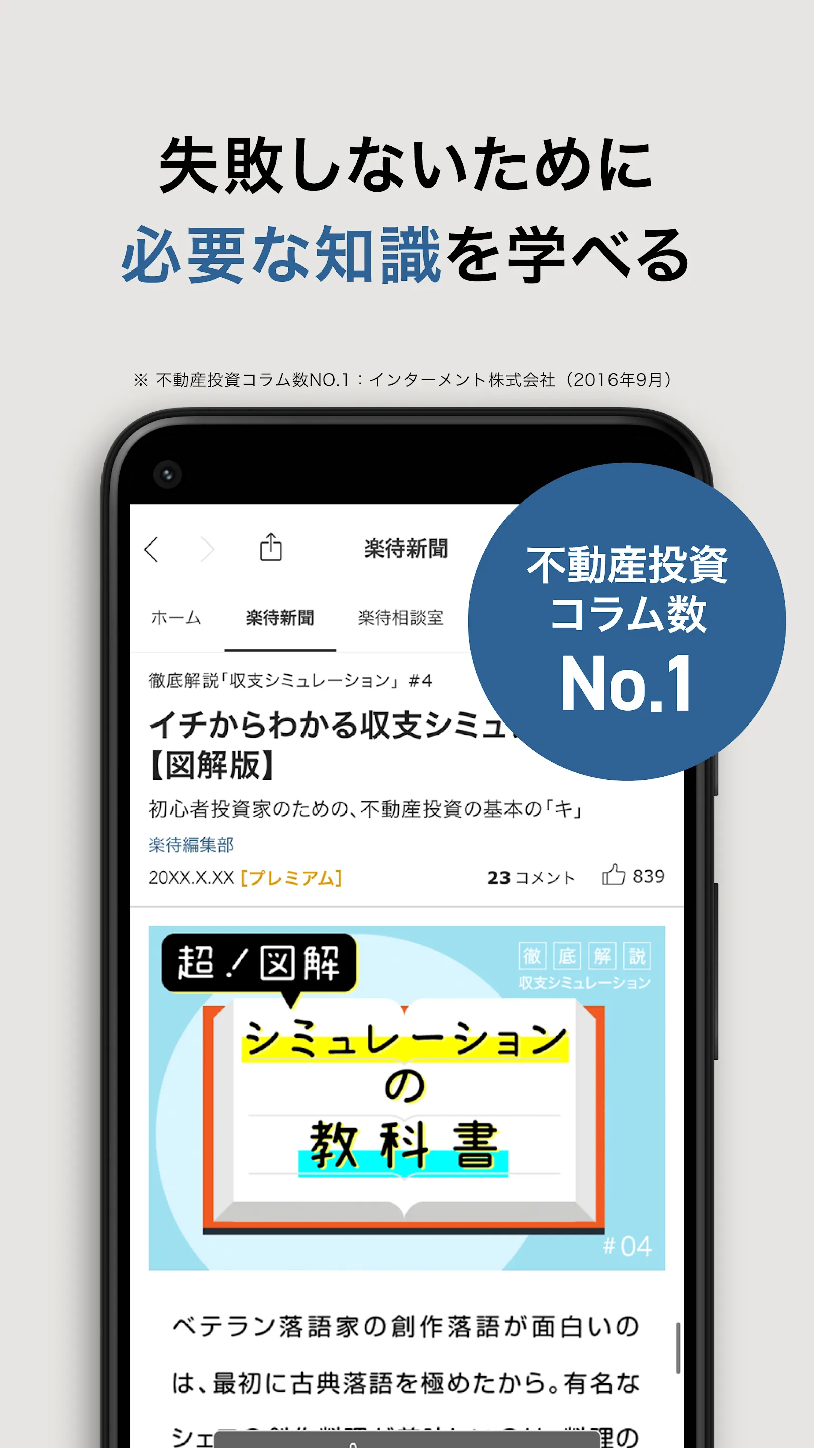 不動産投資アプリ-楽待 | Indus Appstore | Screenshot