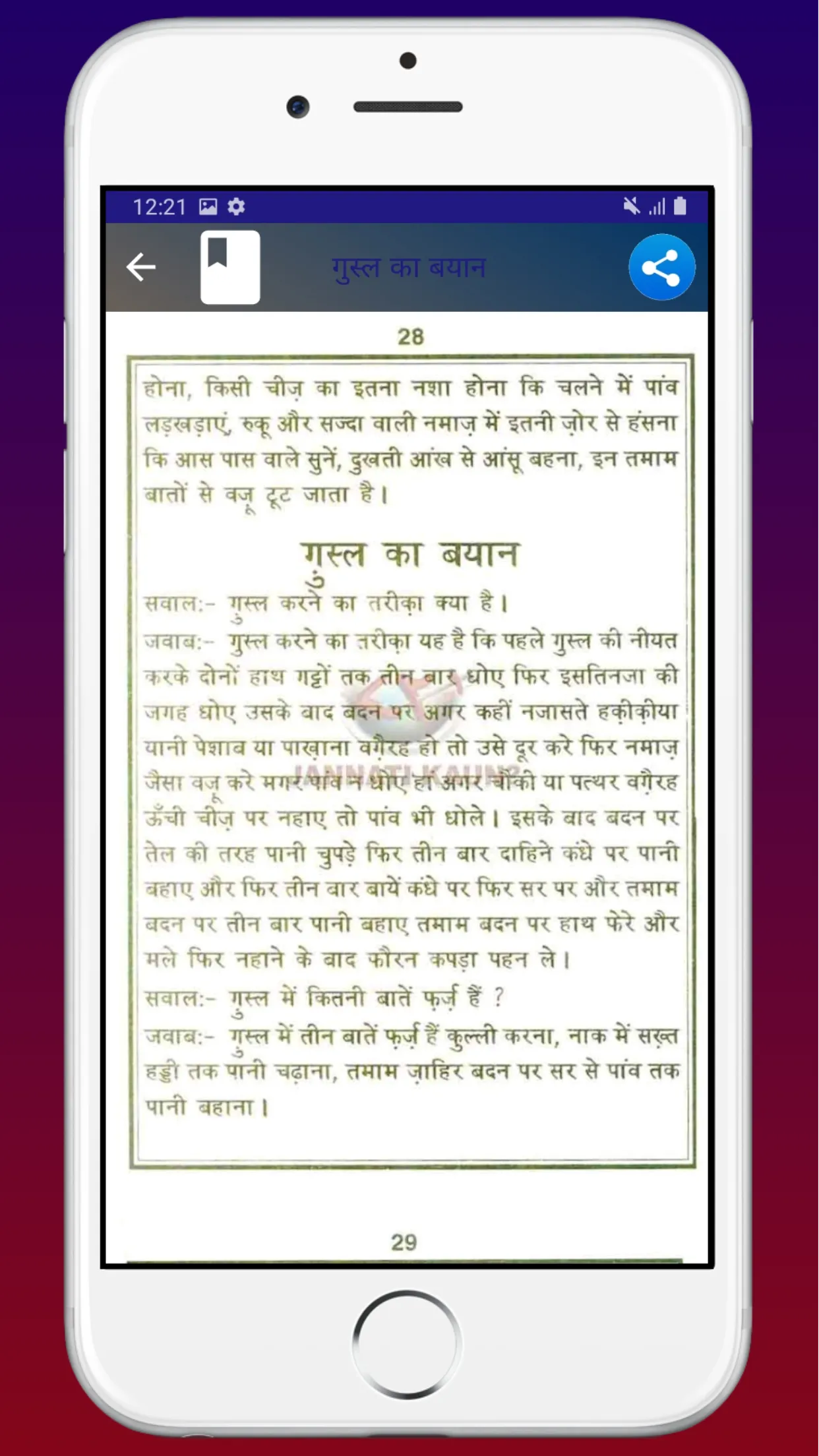 Anware Shariyat Hindi Urdu | Indus Appstore | Screenshot