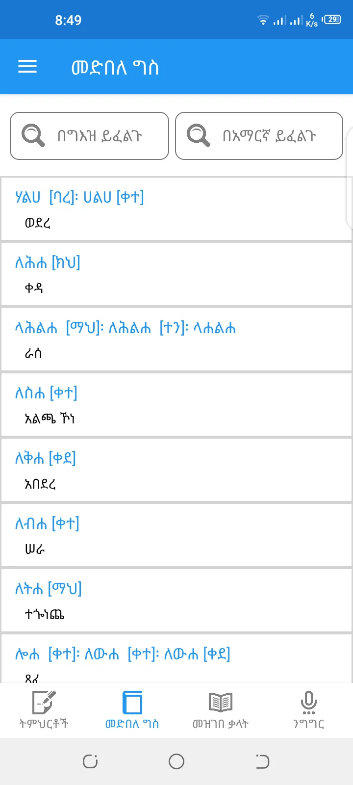 ግእዝ መማሪያ|Learn Geez All In One | Indus Appstore | Screenshot