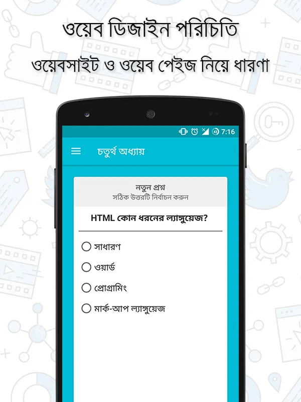 HSC ICT Book 2022 - Quiz App | Indus Appstore | Screenshot