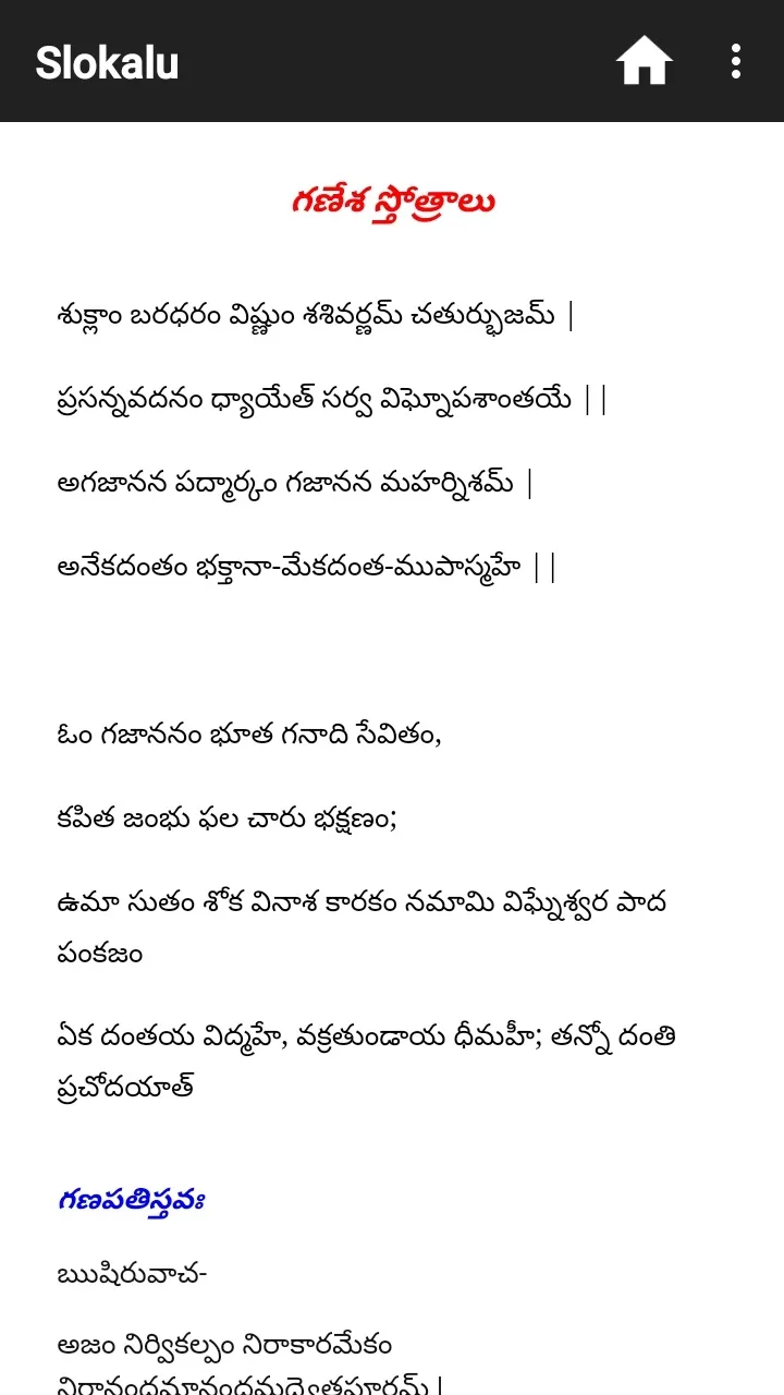 Slokalu (శ్లోకాలు) | Indus Appstore | Screenshot