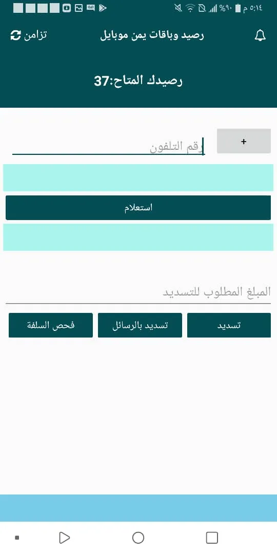 صابر تيليكوم | Indus Appstore | Screenshot