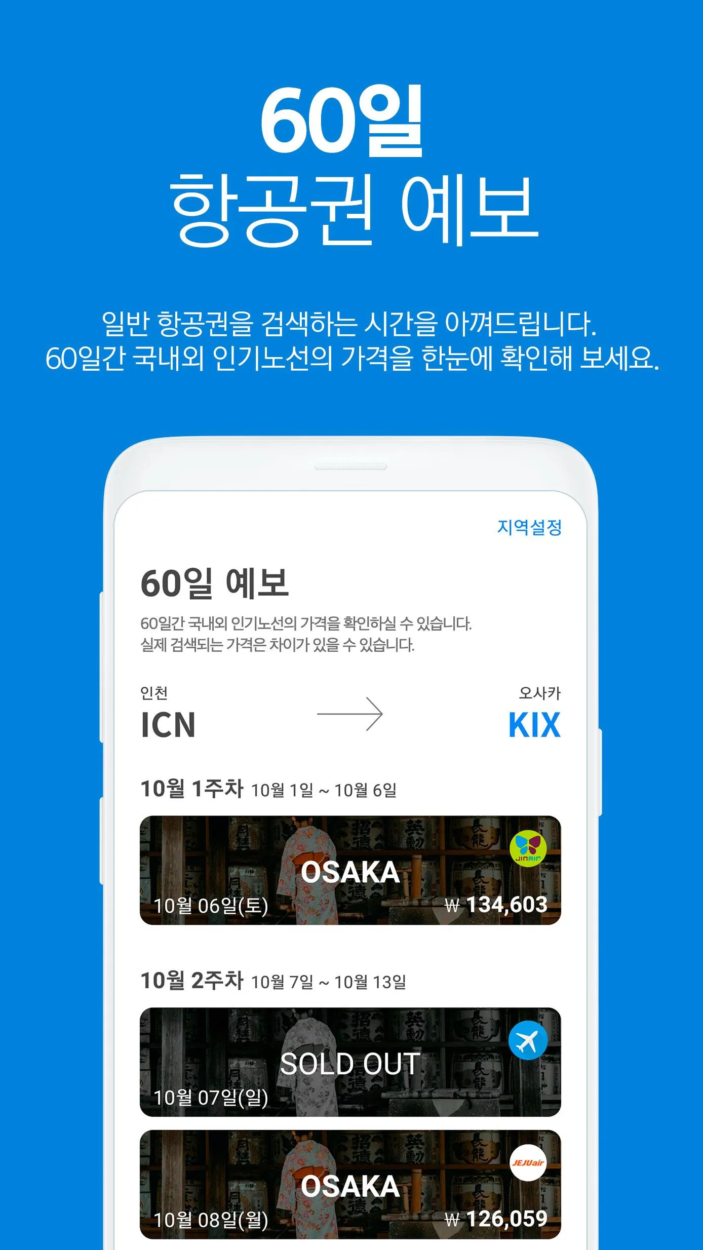 고고씽 - 항공권 특가 알림, 얼리버드, 프로모션 | Indus Appstore | Screenshot