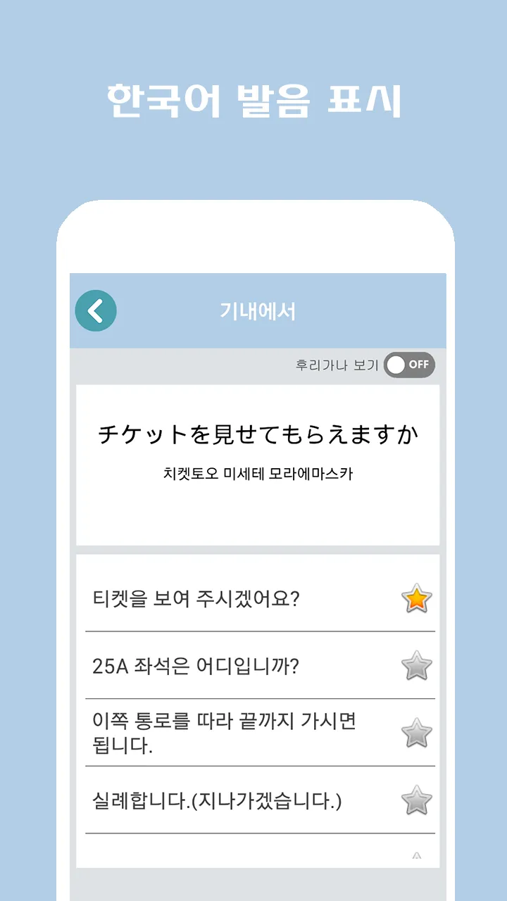 여행일본어 | Indus Appstore | Screenshot