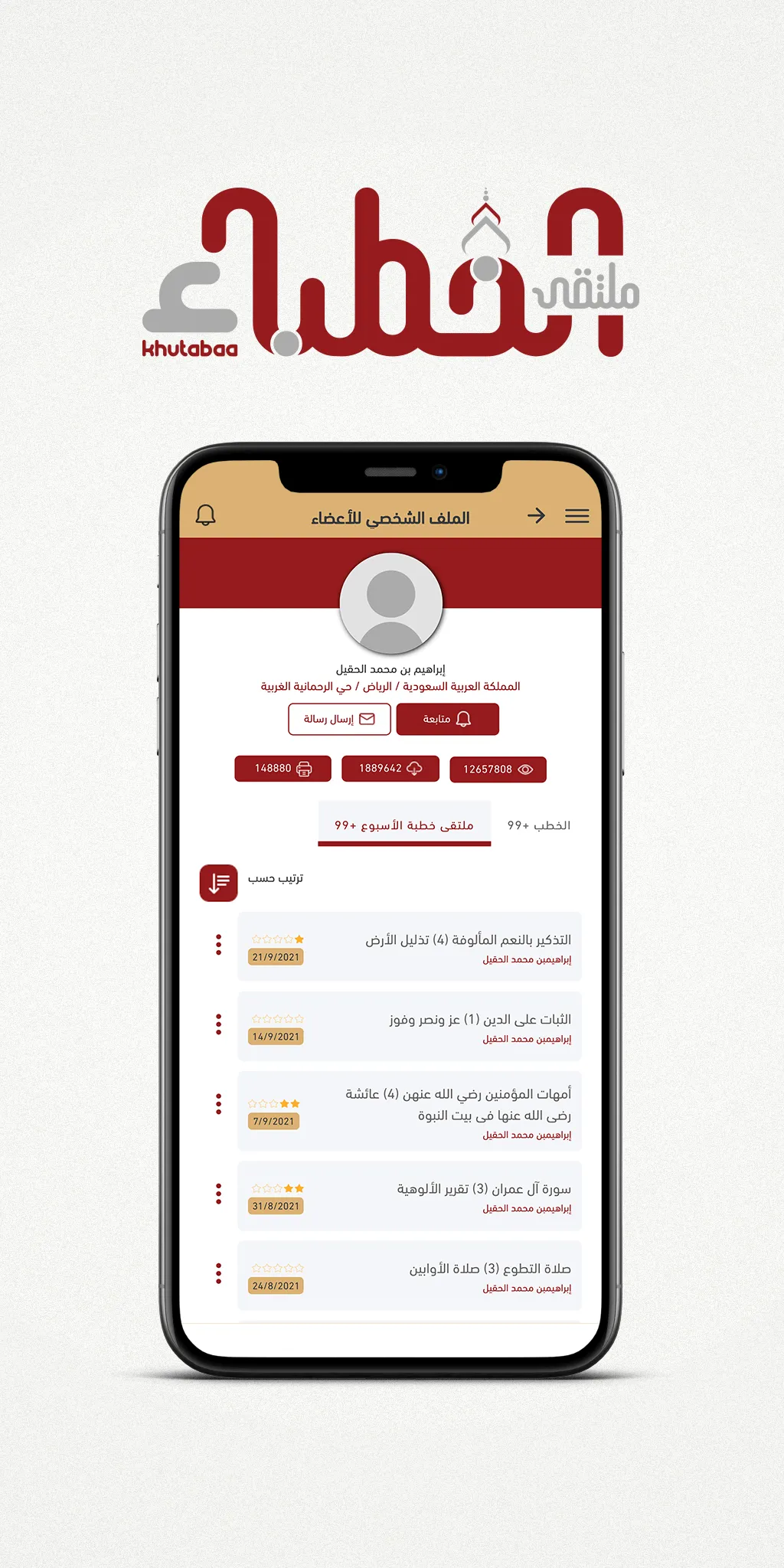 ملتقى الخطباء | Indus Appstore | Screenshot