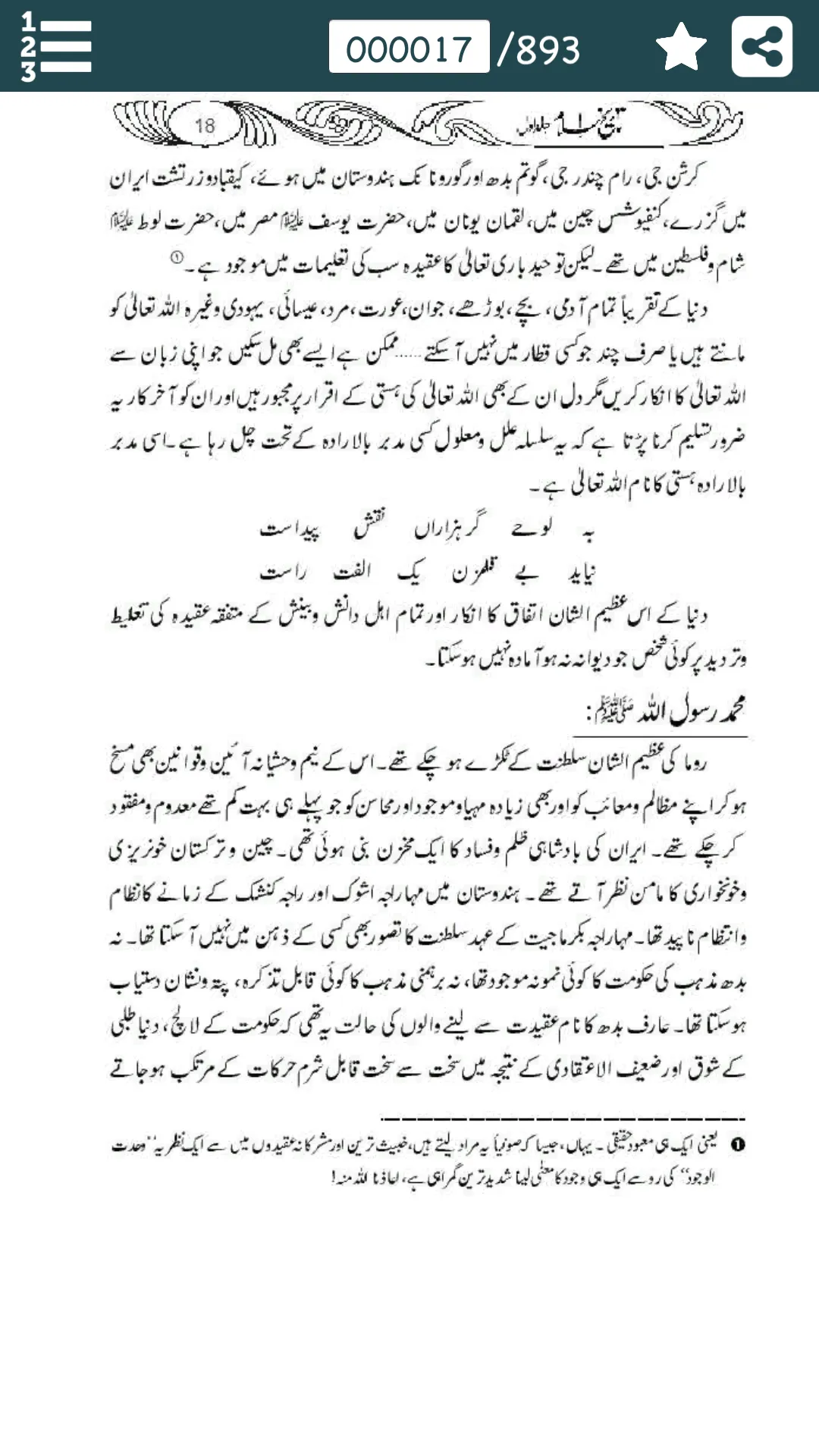 Islamic History in Urdu Part 1 | Indus Appstore | Screenshot