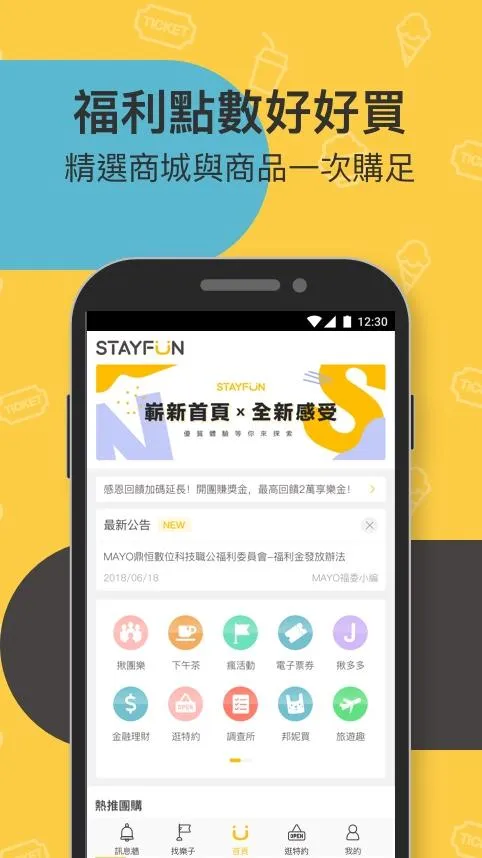 STAYFUN 員工福利整合平台 | Indus Appstore | Screenshot