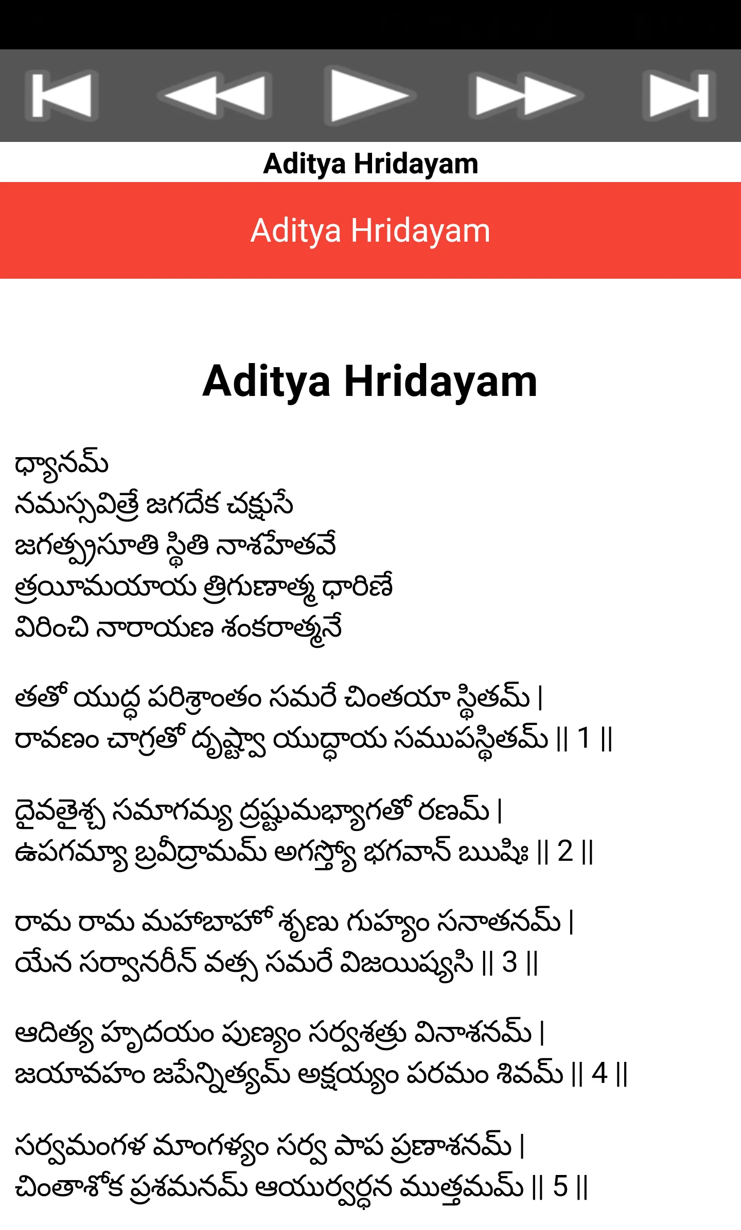 Aditya Hridayam | Indus Appstore | Screenshot