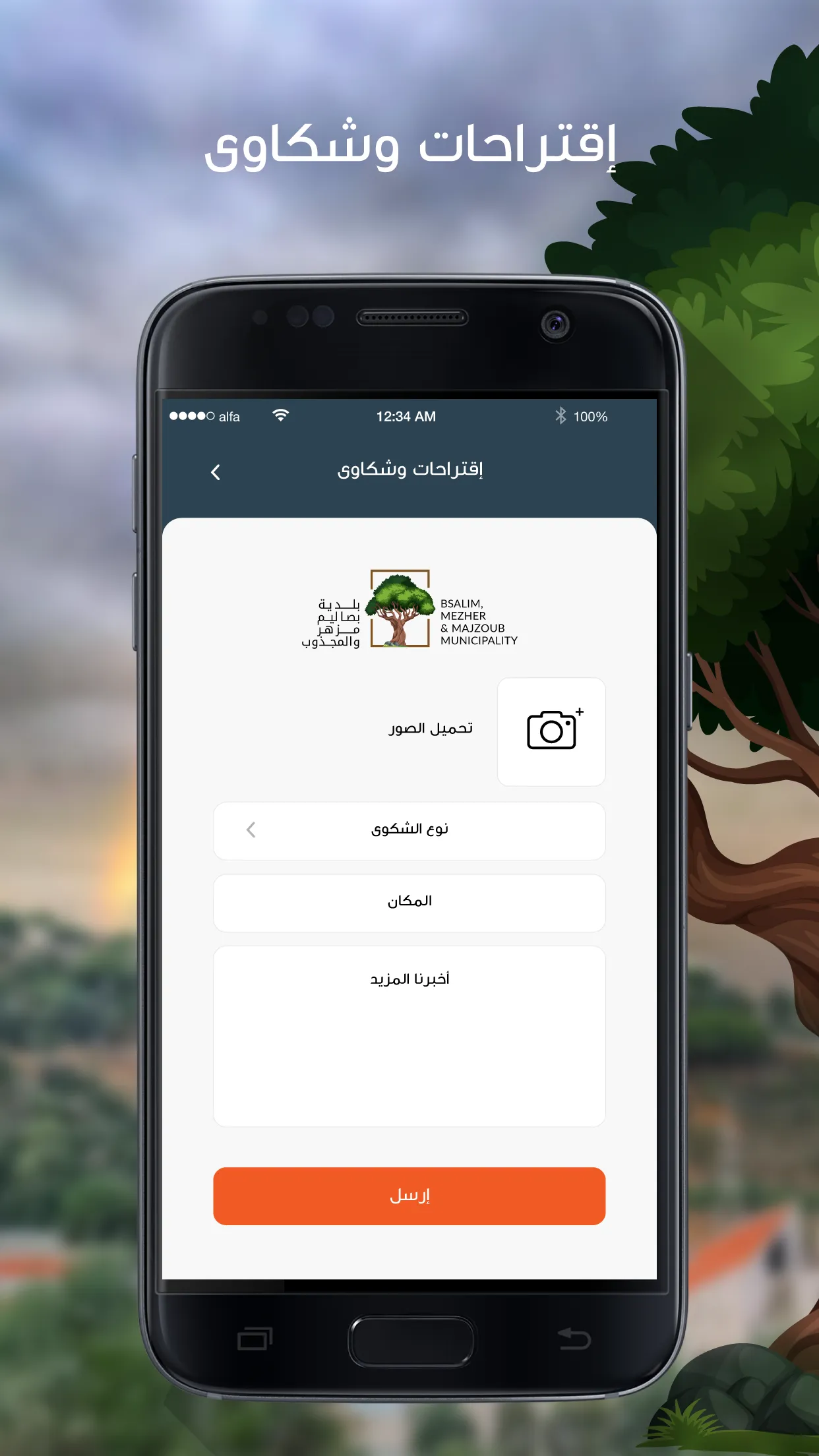 Bsalim, Mezher, and Majzoub Mu | Indus Appstore | Screenshot