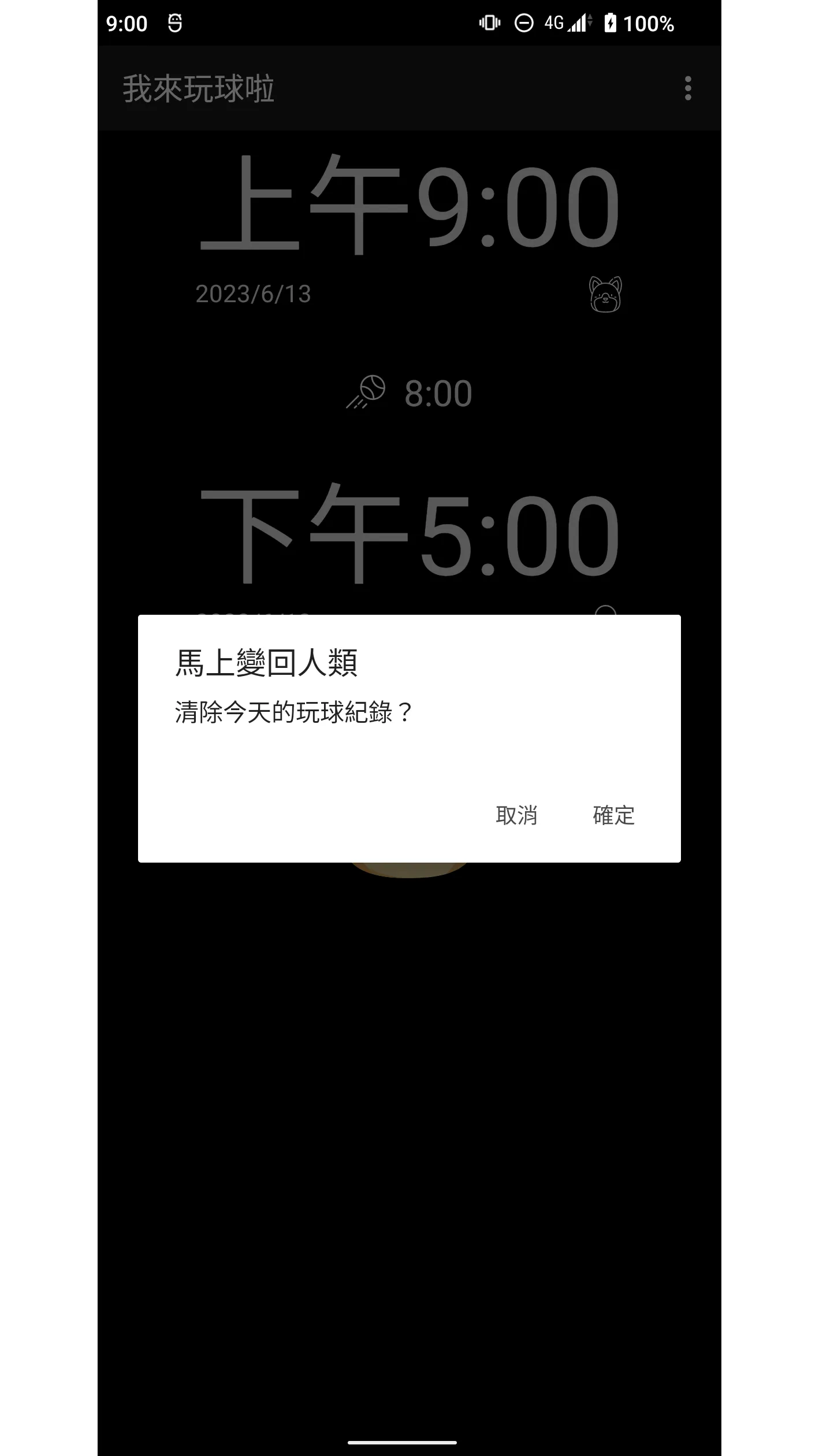 我來玩球啦 | Indus Appstore | Screenshot