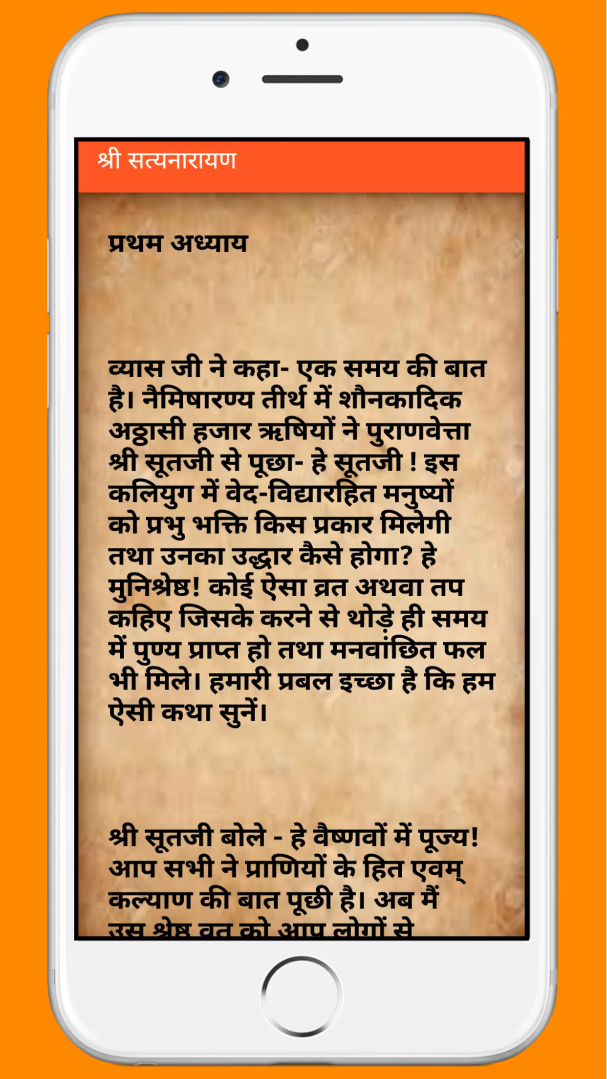 श्री सत्यनारायण भगवान की कथा   | Indus Appstore | Screenshot