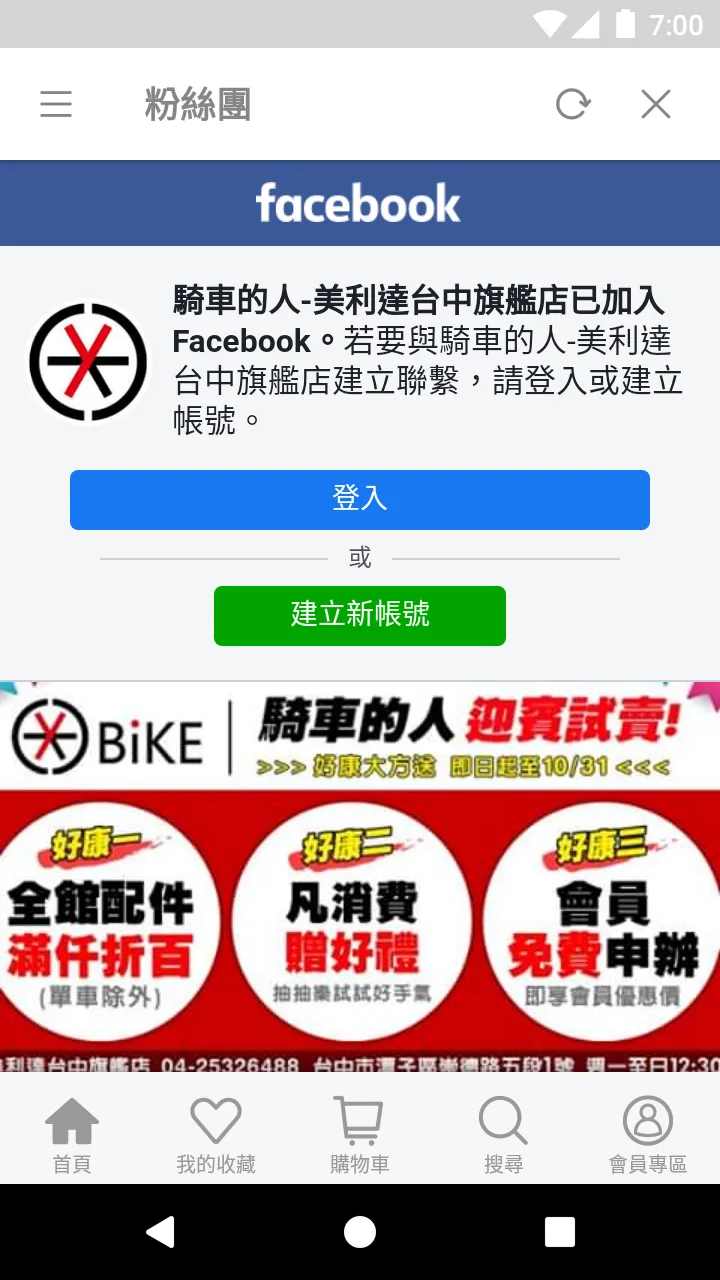 騎車的人 一起創造單車故事 | Indus Appstore | Screenshot