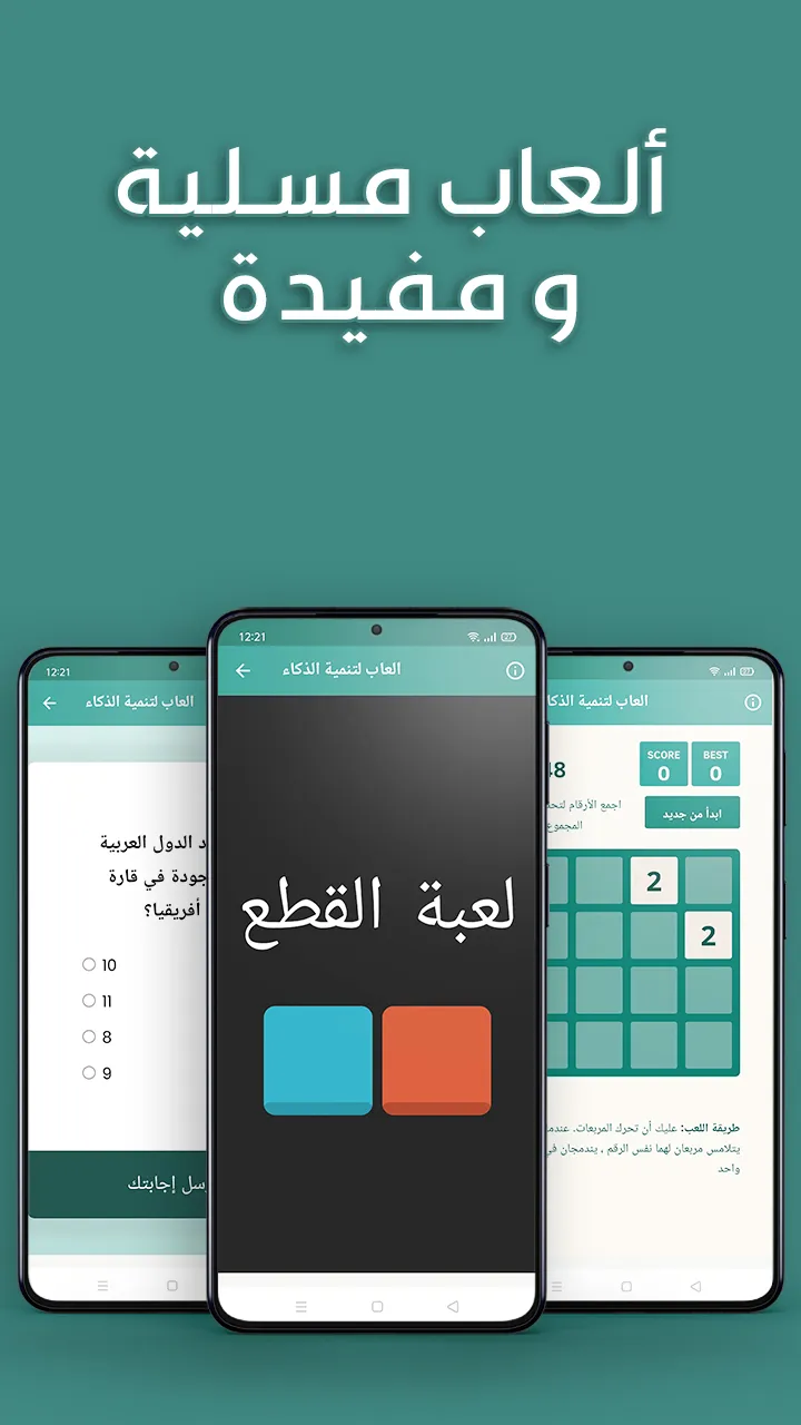 العاب تنمية الذكاء بدون انترنت | Indus Appstore | Screenshot