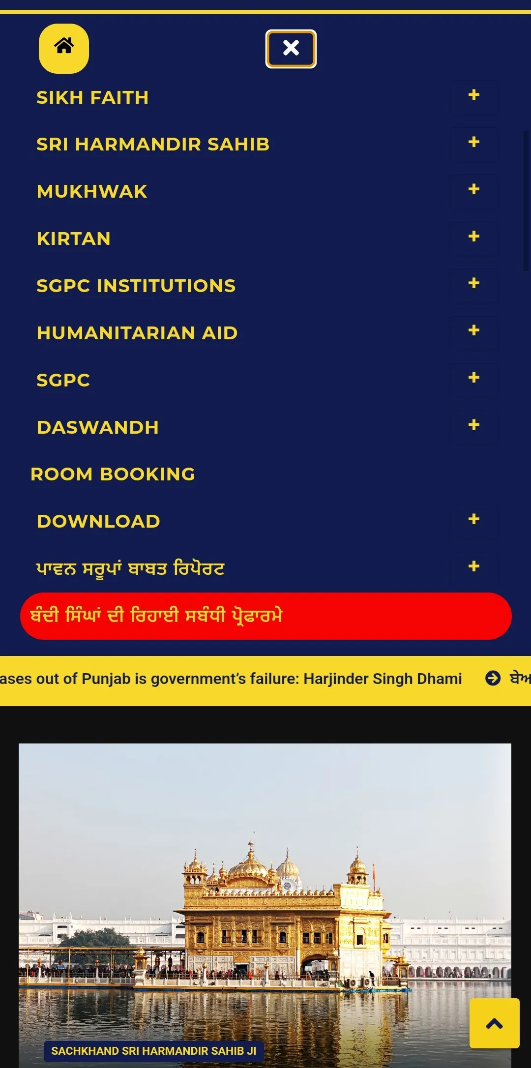 SGPC Official | Indus Appstore | Screenshot