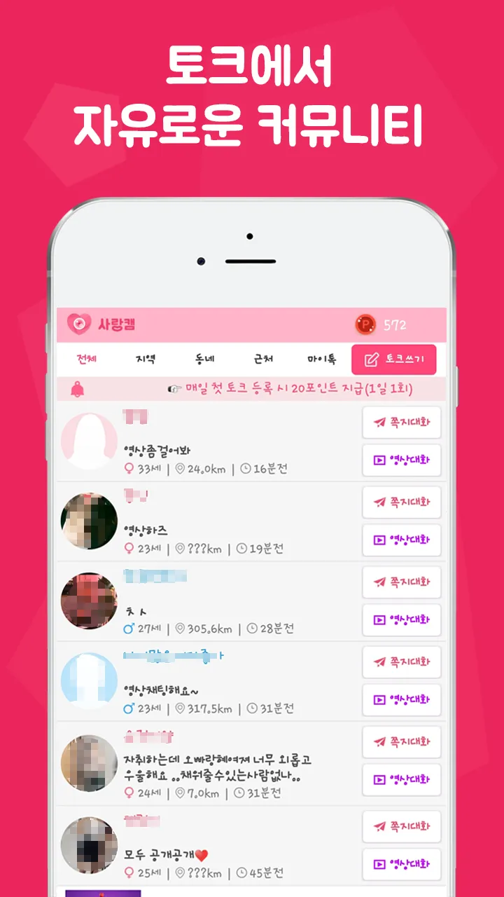 사랑캠 - 영상채팅, 화상채팅, 익명채팅 | Indus Appstore | Screenshot