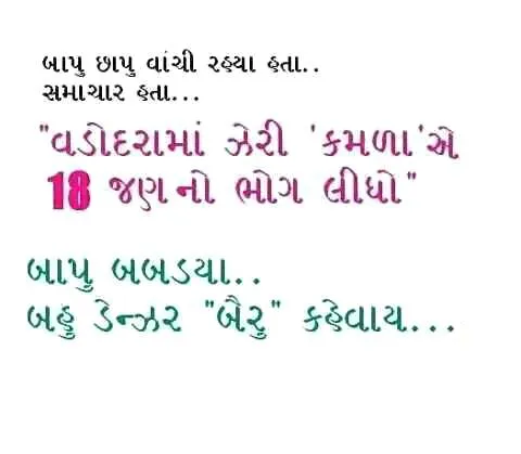 Funny Jokes Gujarati Picture | Indus Appstore | Screenshot