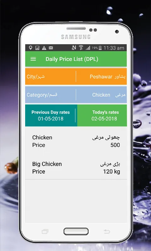 Karachi Price List- (KPL) - رو | Indus Appstore | Screenshot