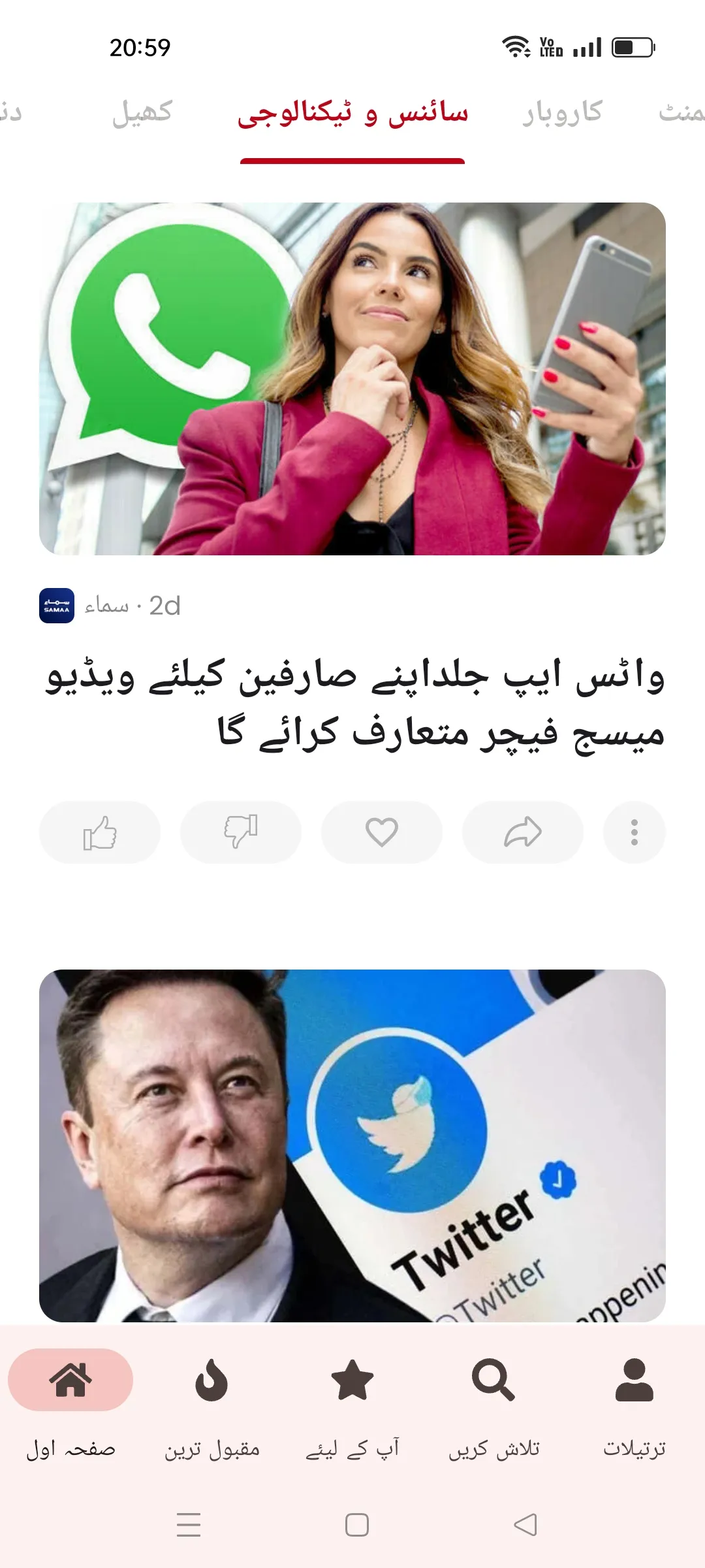 UNews: Urdu News Pakistan | Indus Appstore | Screenshot