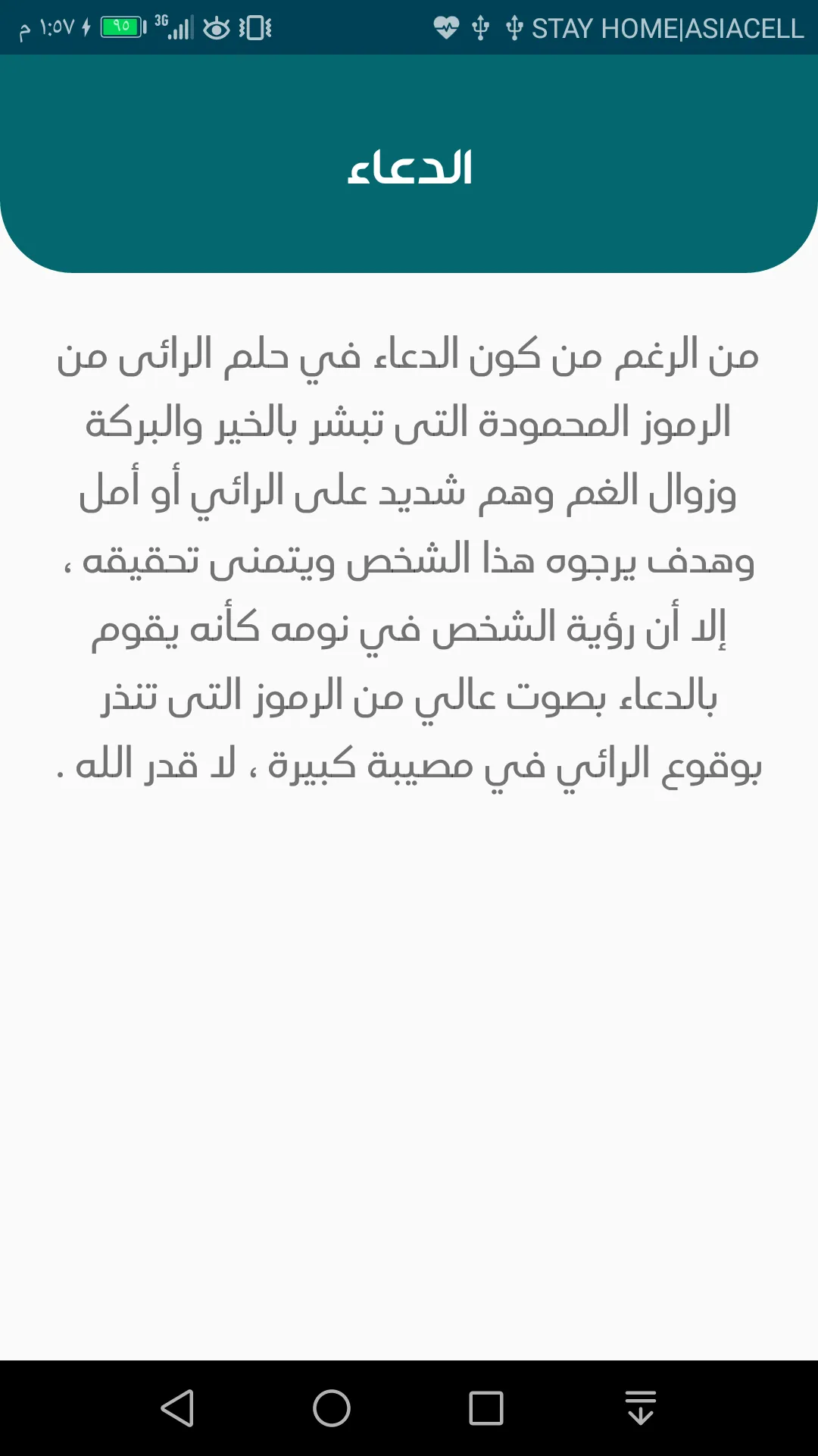 تفسير الا�حلام والرؤى | Indus Appstore | Screenshot