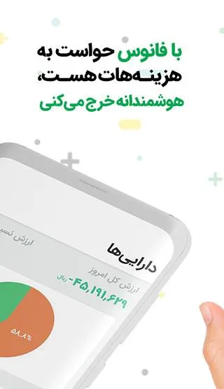 مدیر�یت مالی شخصی فانوس | Indus Appstore | Screenshot