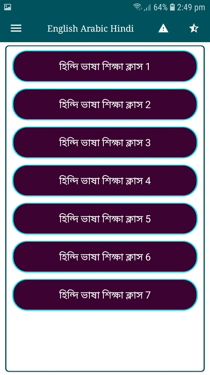 ইংরেজি শিক্ষা বই | Indus Appstore | Screenshot