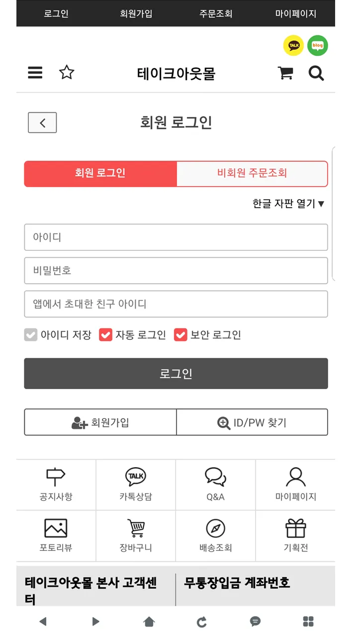 테이크아웃몰 - TakeoutMall | Indus Appstore | Screenshot