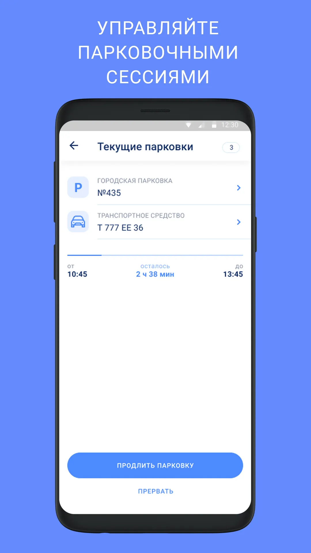 RuParking | Indus Appstore | Screenshot