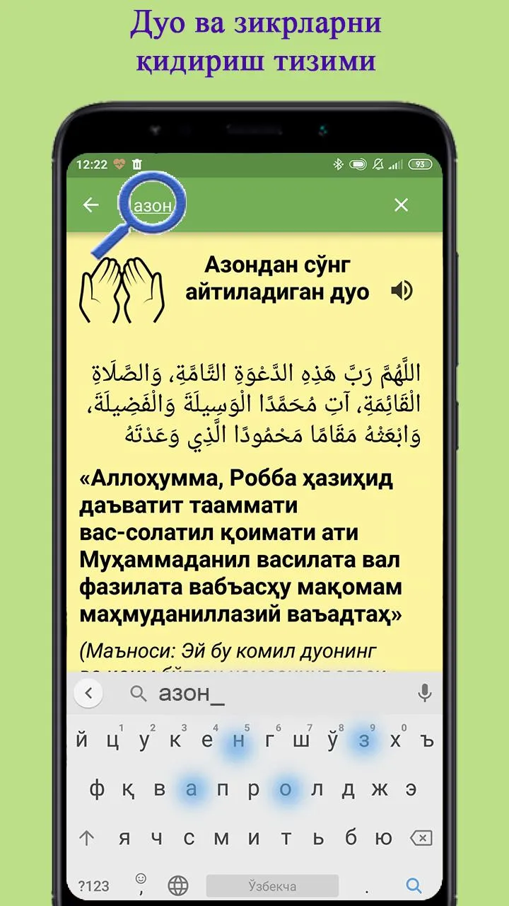 Зикр ва дуолар | Indus Appstore | Screenshot