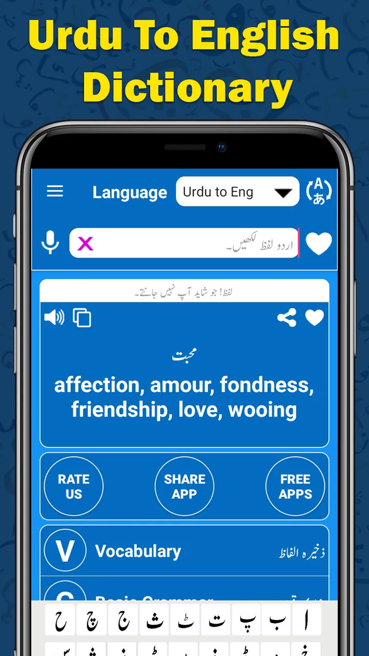 English To Urdu Dictionary | Indus Appstore | Screenshot