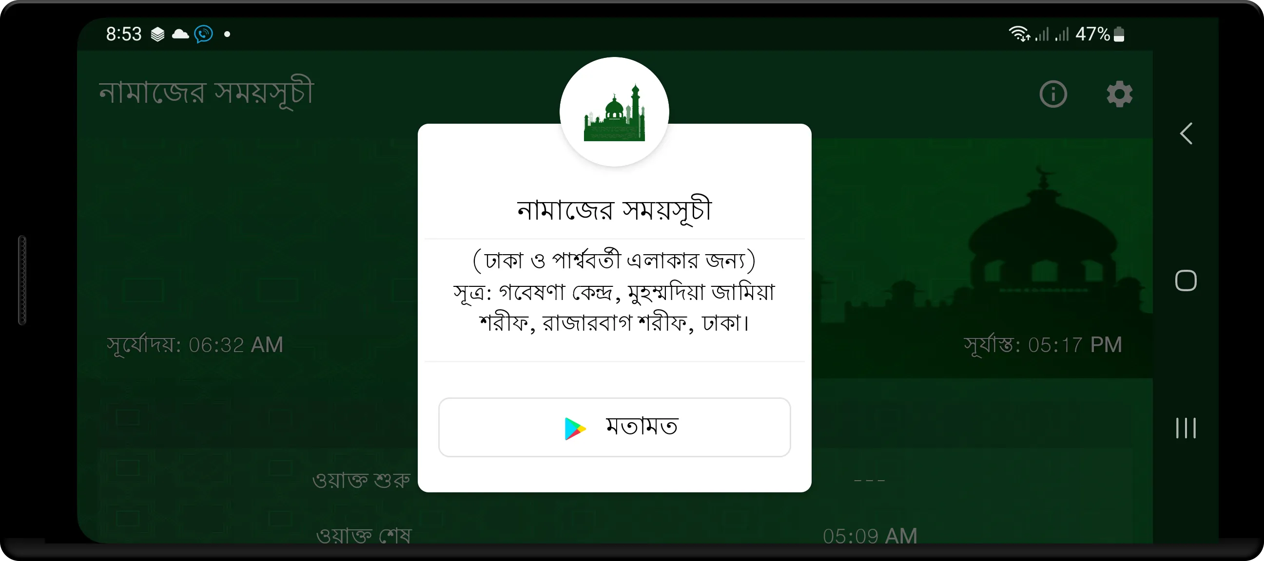 নামাজের সময়সূচী (SalatTimes) | Indus Appstore | Screenshot