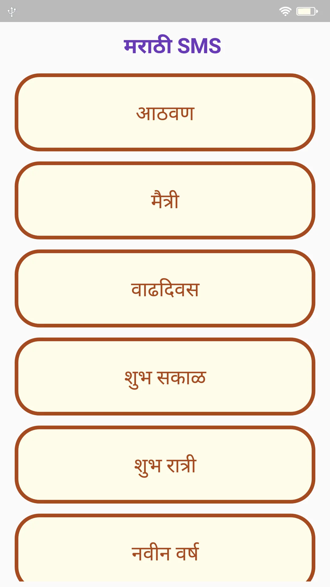 Marathi Stickers -मराठी स्टिकर | Indus Appstore | Screenshot