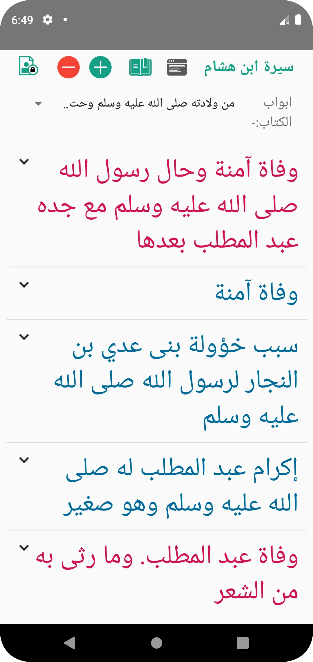 سيرة ابن هشام | Indus Appstore | Screenshot