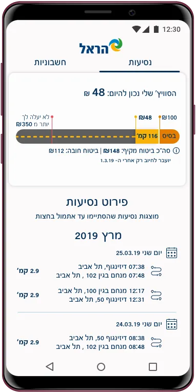 Harel Switch–Car Ins. by Km | Indus Appstore | Screenshot