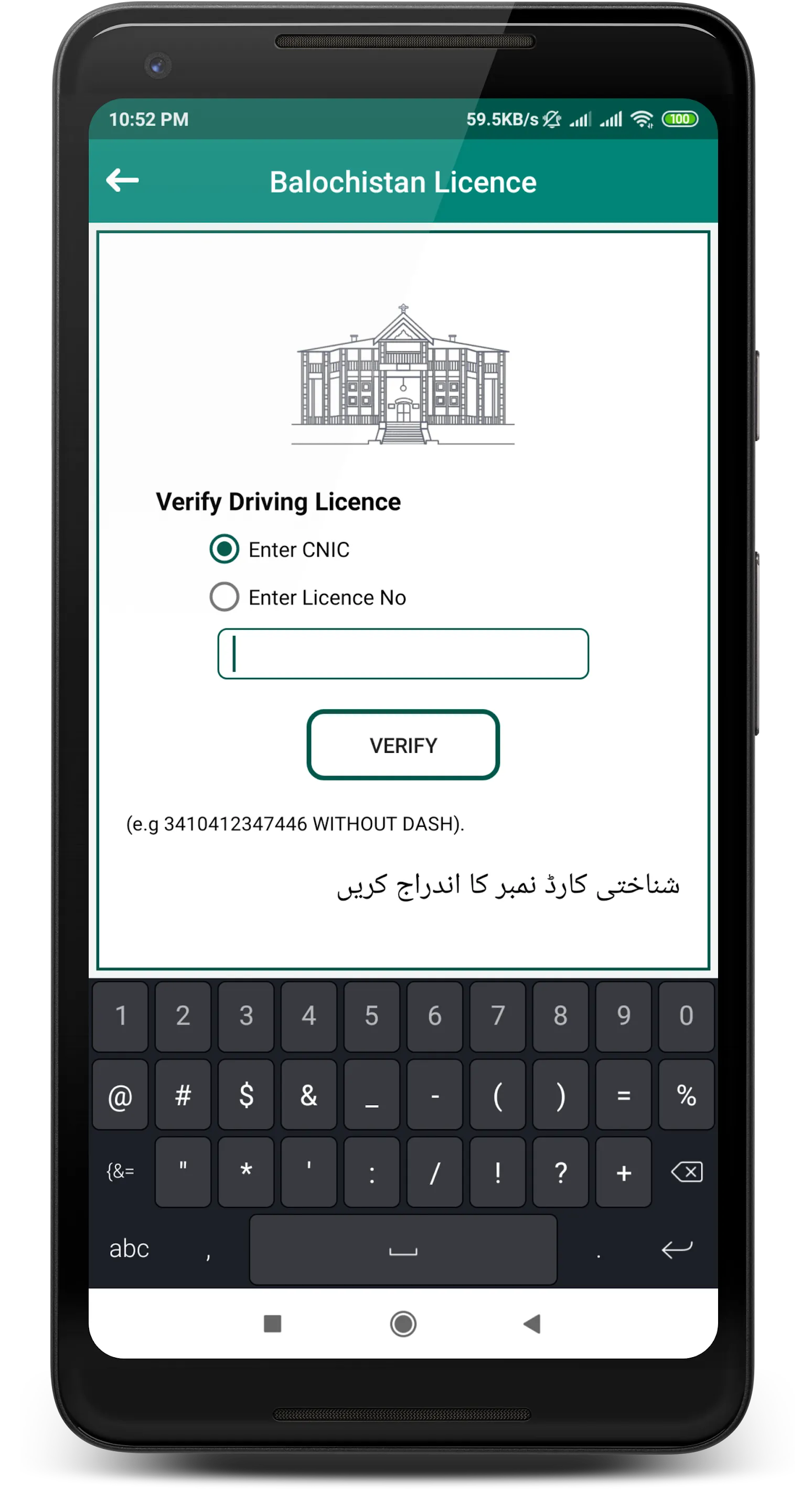 Driving Licence Verification | Indus Appstore | Screenshot