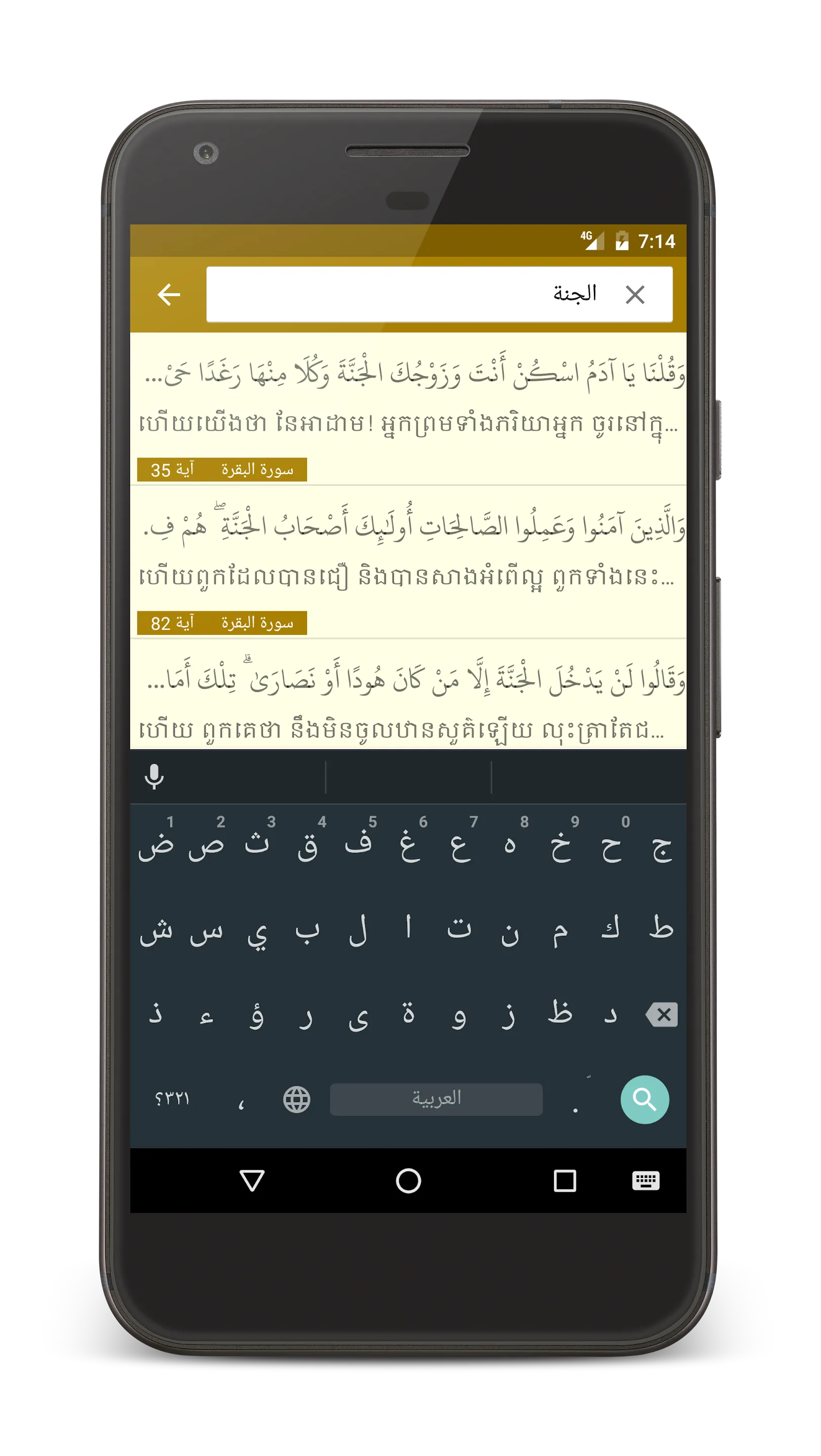 Quran Khmer Offline ZA | Indus Appstore | Screenshot