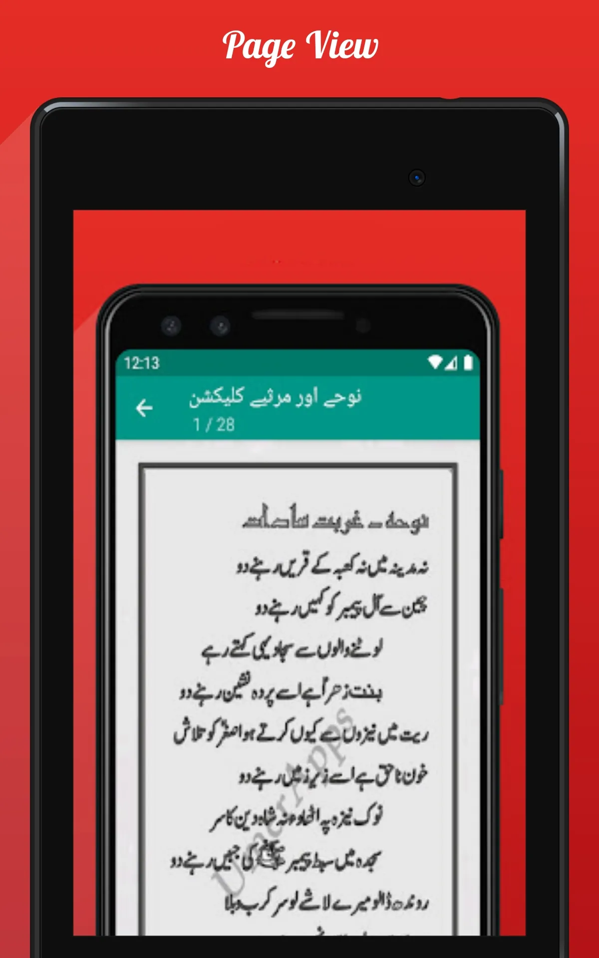 Nohay and Marsiyah – karbla | Indus Appstore | Screenshot