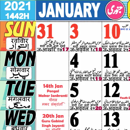 Urdu Calendar 2021 - Islamic C | Indus Appstore | Screenshot