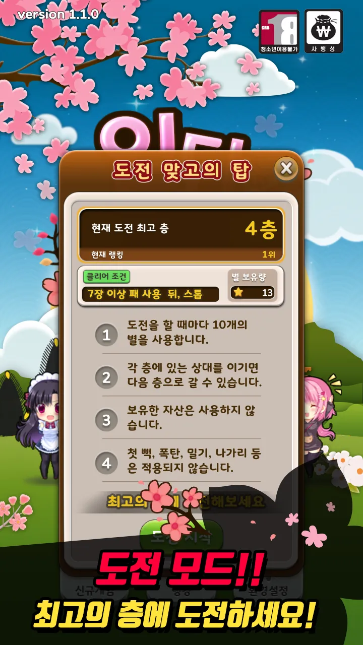 일단맞고: 쉽고 재밌는 효도 고스톱 | Indus Appstore | Screenshot