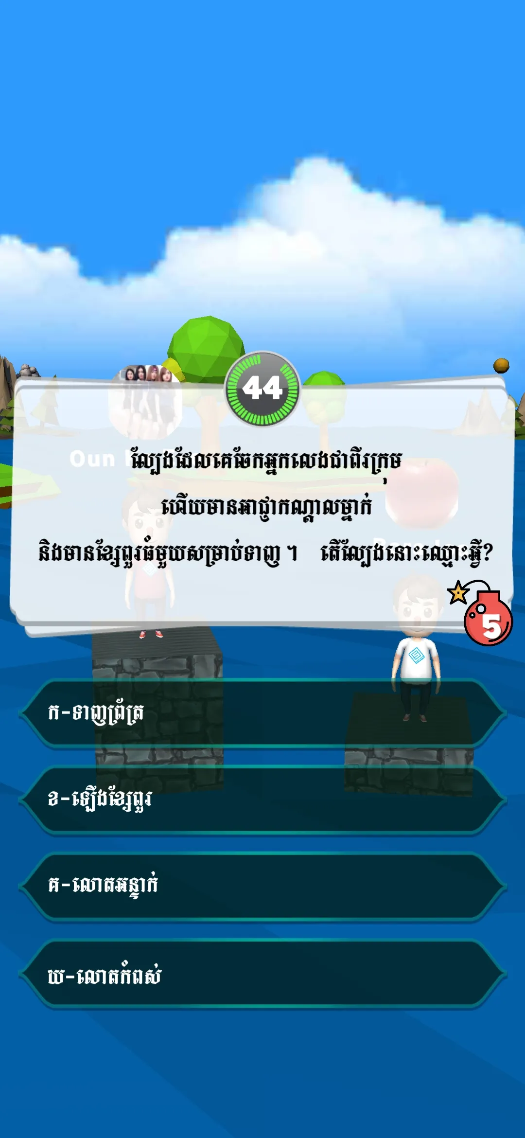 Khmer Quiz Millionaire | Indus Appstore | Screenshot